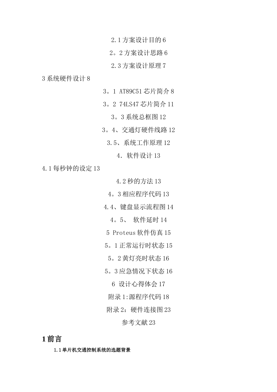 基于51单片机汇编语言设计的交通灯_第2页