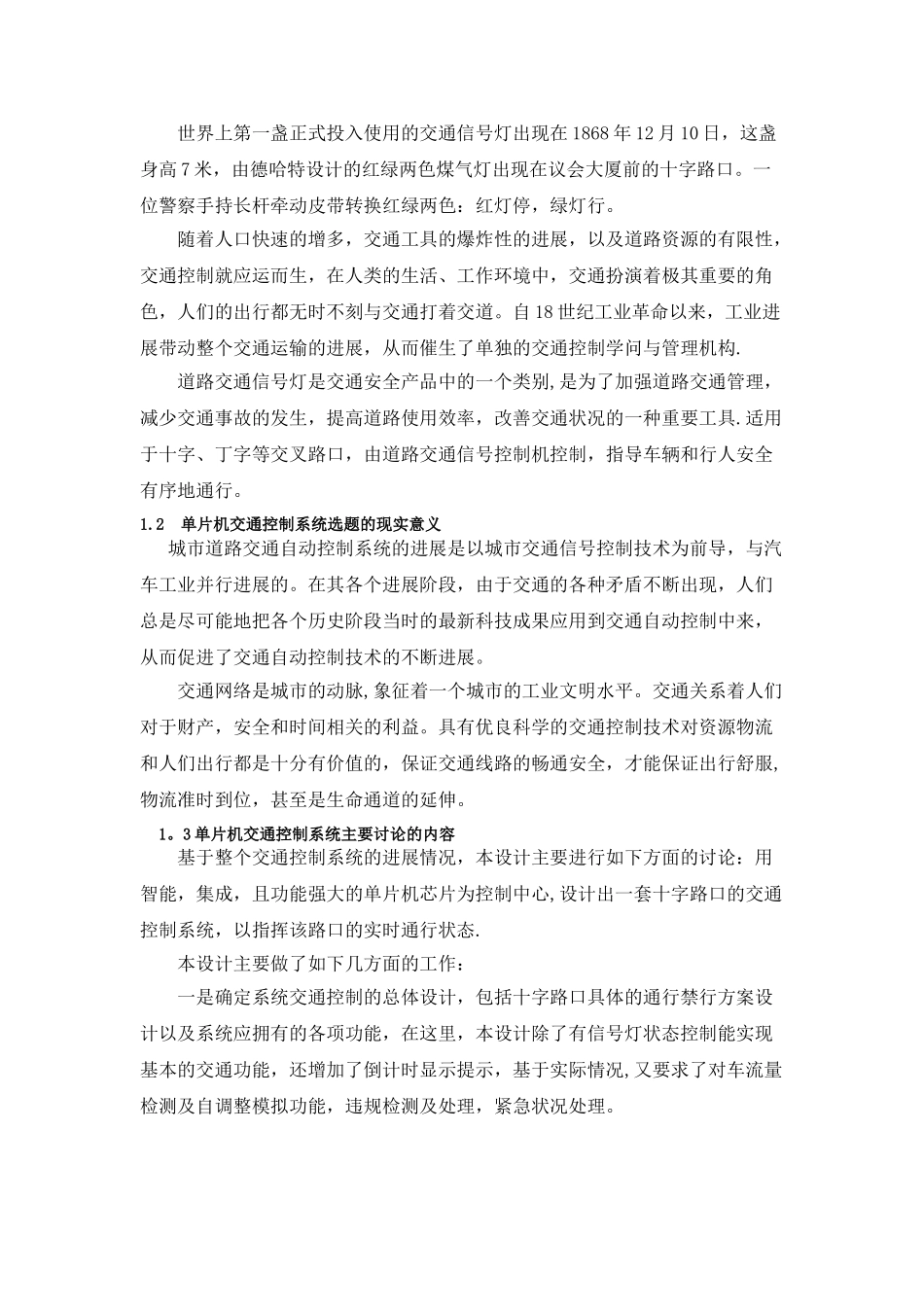 基于51单片机汇编语言设计的交通灯_第3页