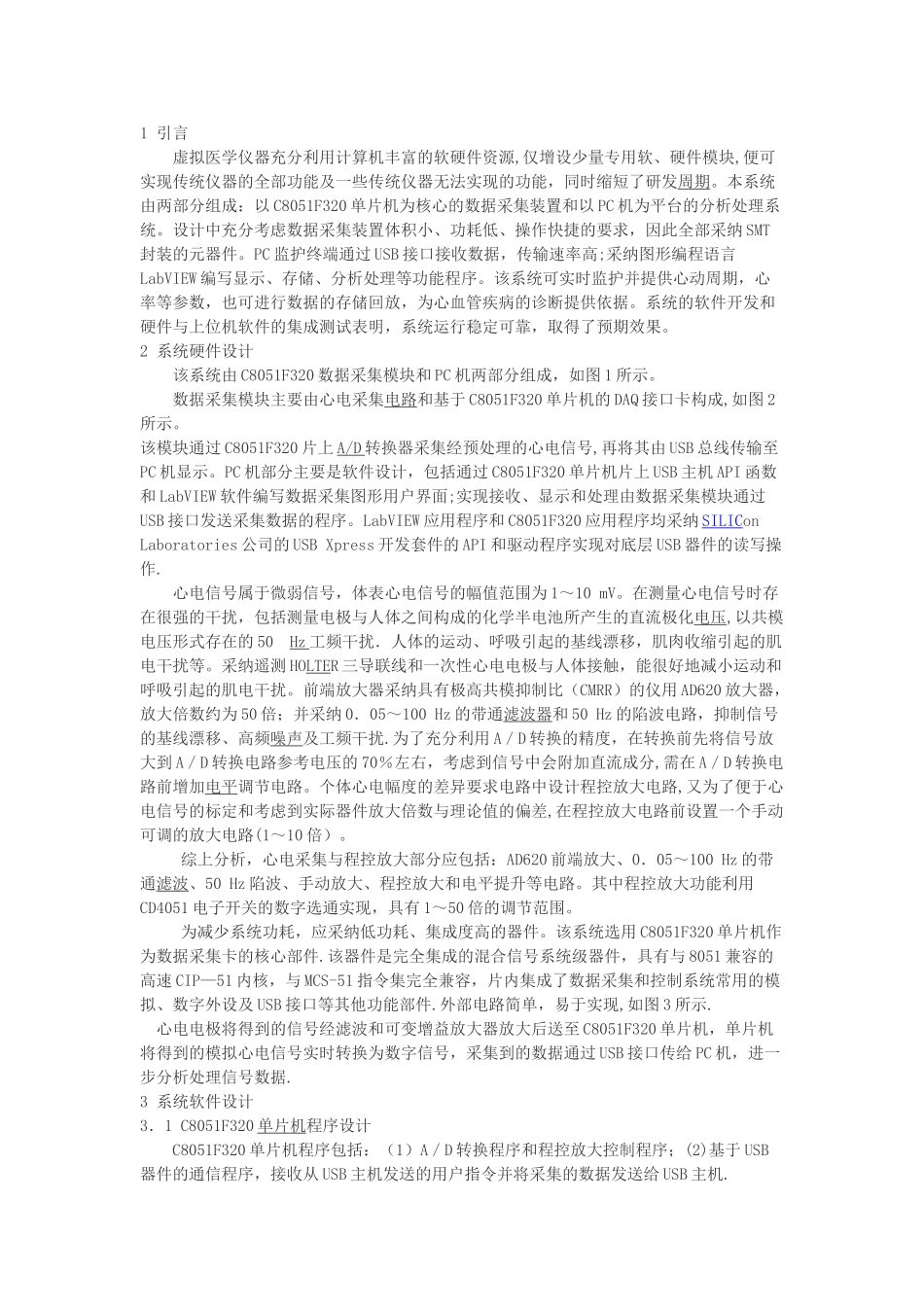 基于51单片机的心电监测系统_第1页