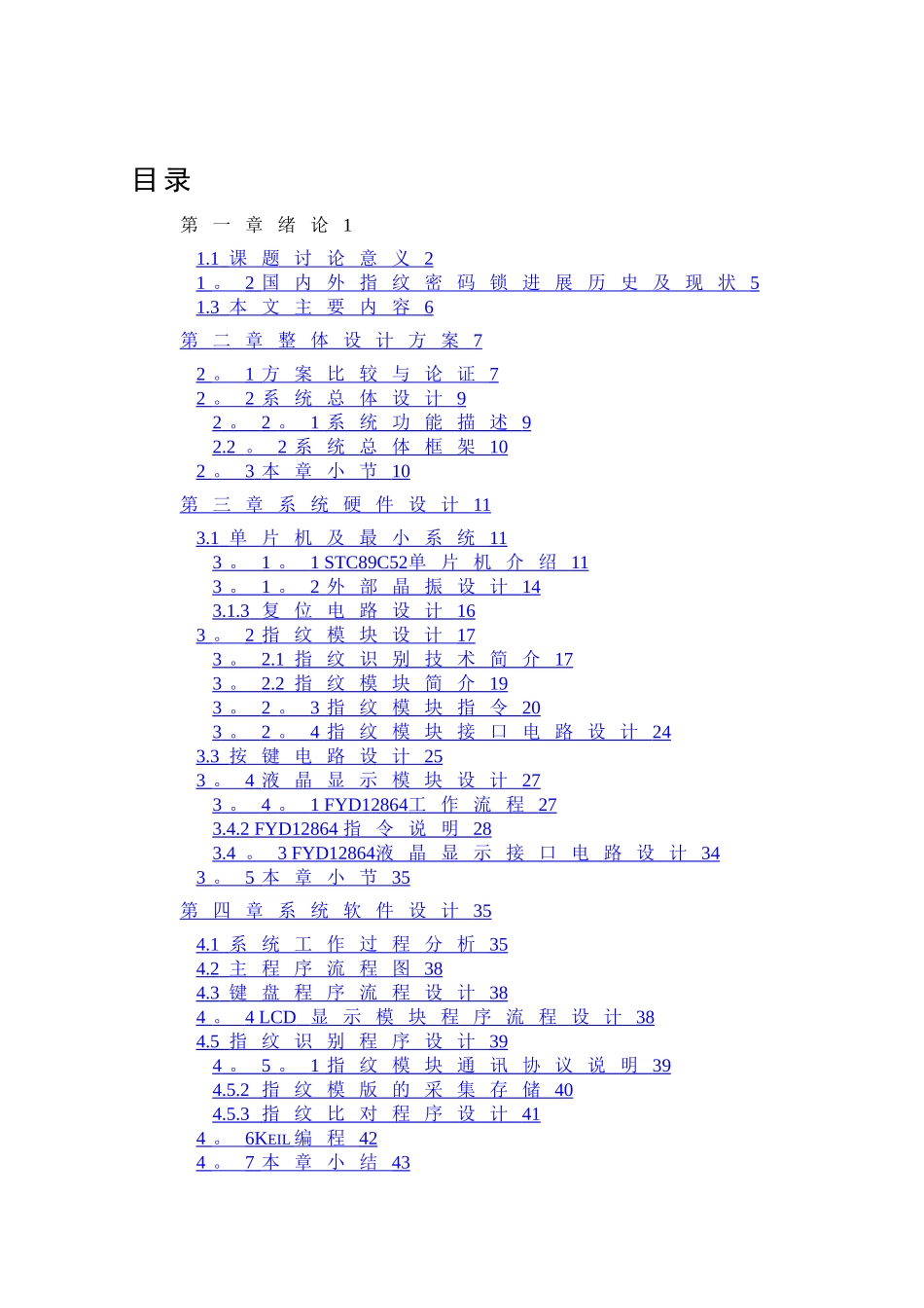 基于51单片机的指纹密码锁设计_第3页