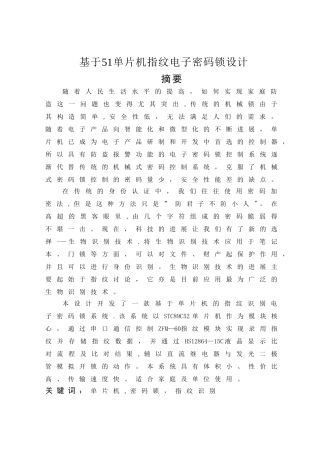 基于51单片机的指纹密码锁设计