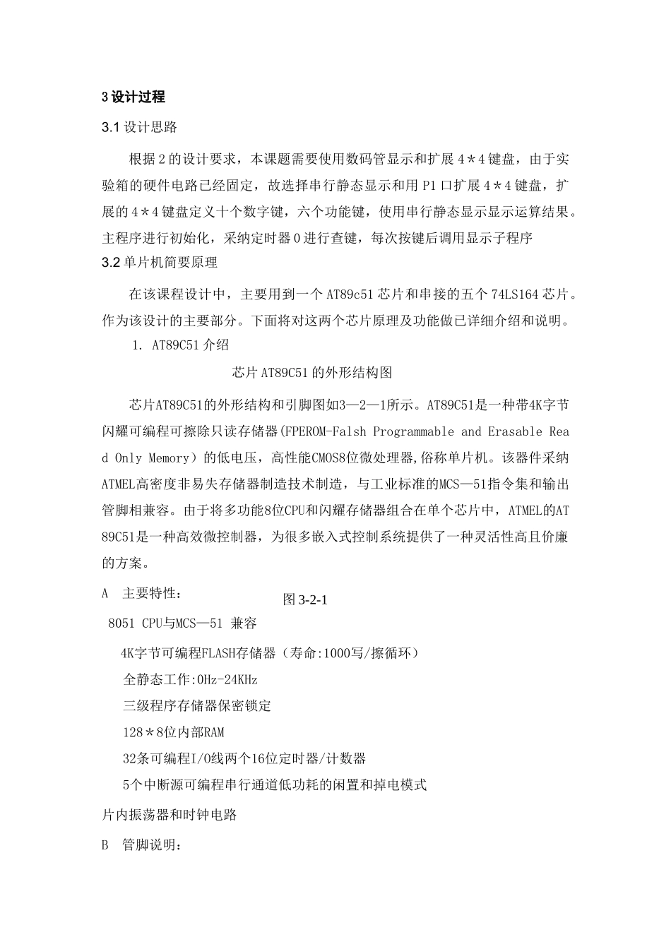 基于51单片机的数字计算器的设计_第3页