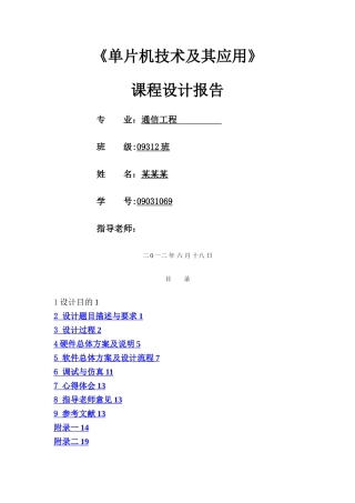 基于51单片机的数字计算器的设计