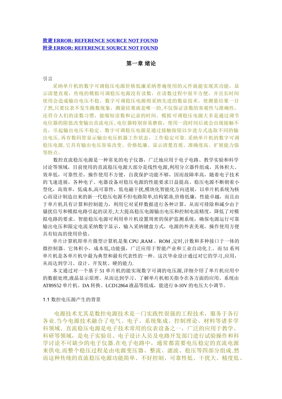 基于51单片机的数控稳压电源-毕业设计_第3页