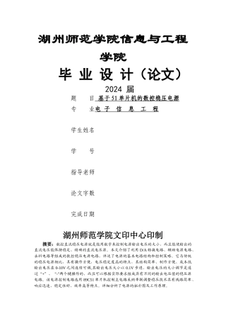 基于51单片机的数控稳压电源-毕业设计