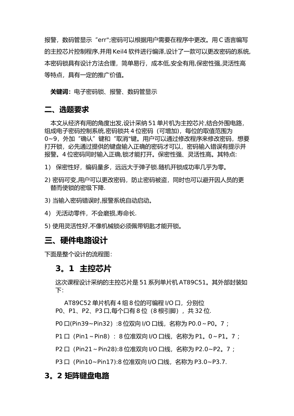 基于51单片机的数码管显示4位密码锁_第2页
