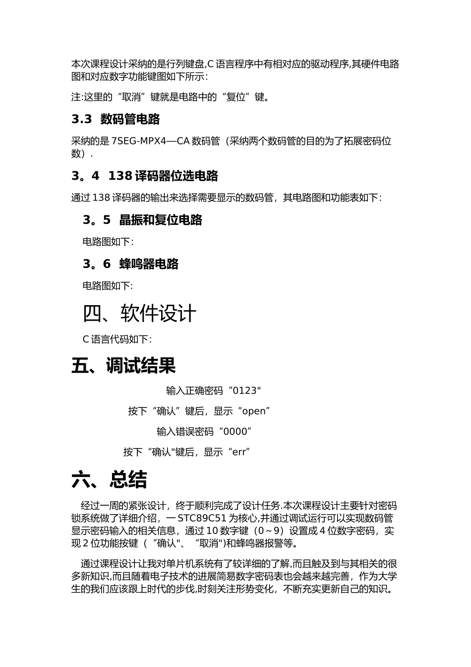 基于51单片机的数码管显示4位密码锁_第3页