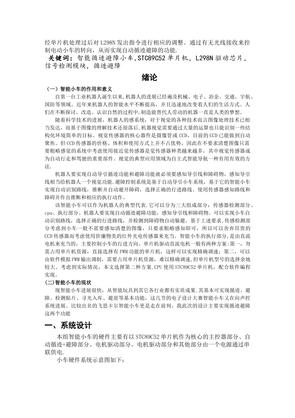 基于51单片机的智能循迹避障小车+C源程序_第3页