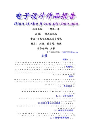 基于51单片机的智能循迹避障小车+C源程序