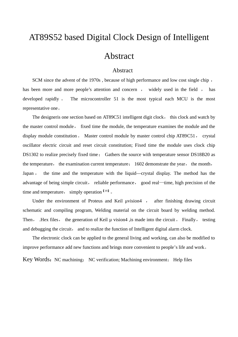 基于51单片机的智能数字闹钟设计与实现_第2页