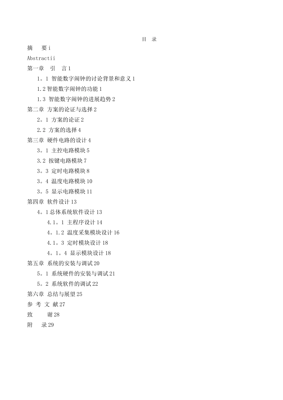 基于51单片机的智能数字闹钟设计与实现_第3页