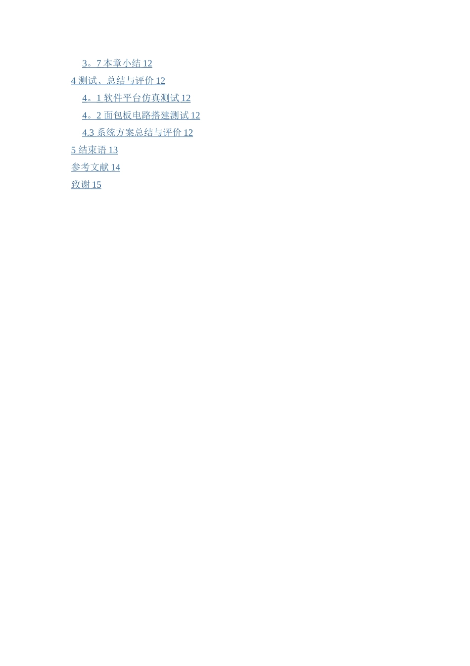 基于51单片机的智能热水器控制系统_第2页