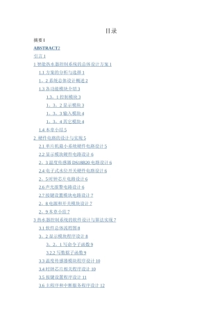 基于51单片机的智能热水器控制系统