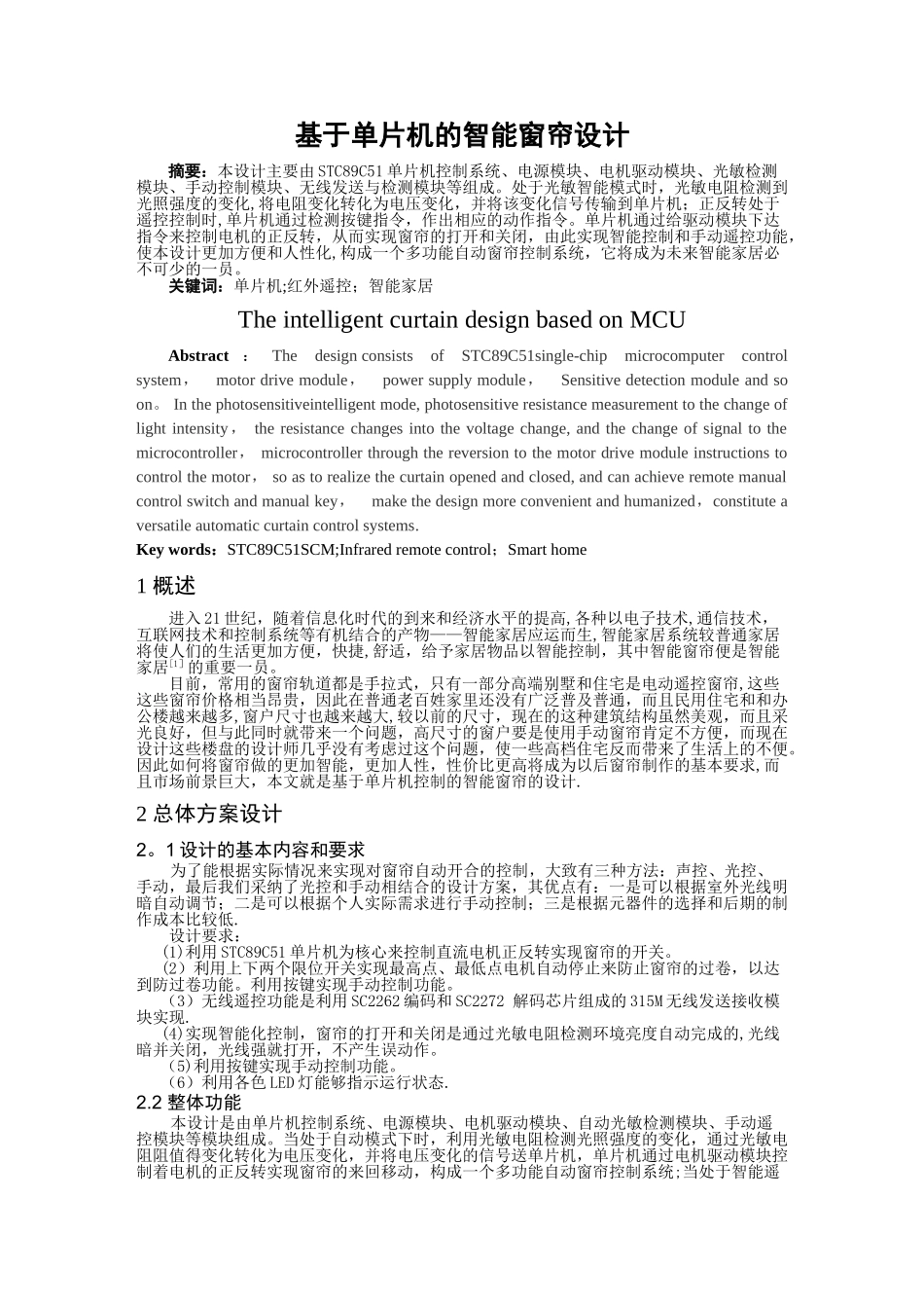基于51单片机的智能窗帘控制系统_第3页