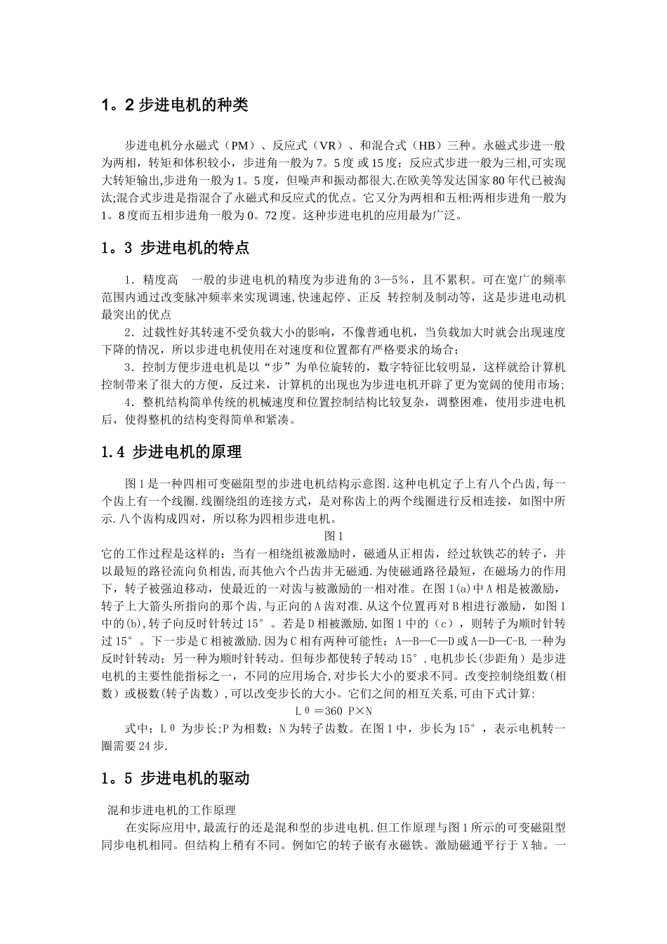 基于51单片机的步进电机控制-设计报告及源程序_第2页
