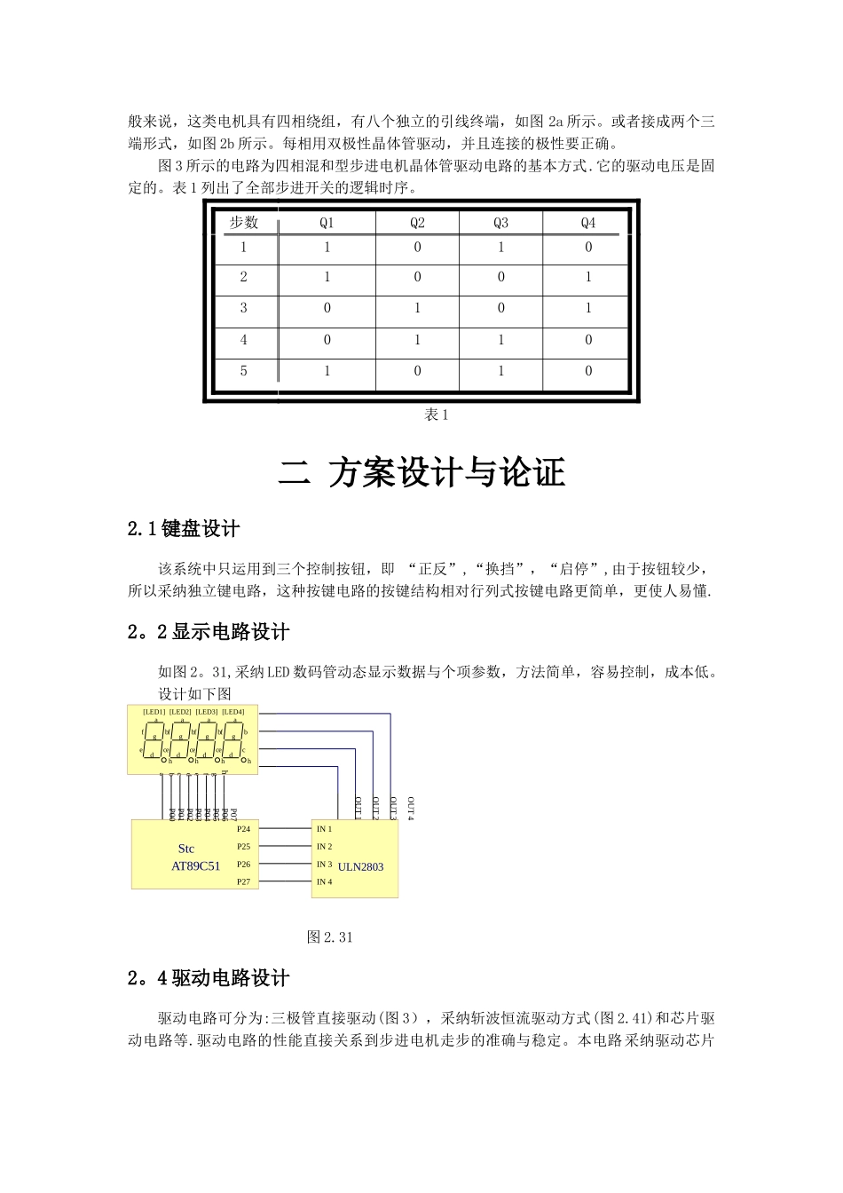 基于51单片机的步进电机控制-设计报告及源程序_第3页