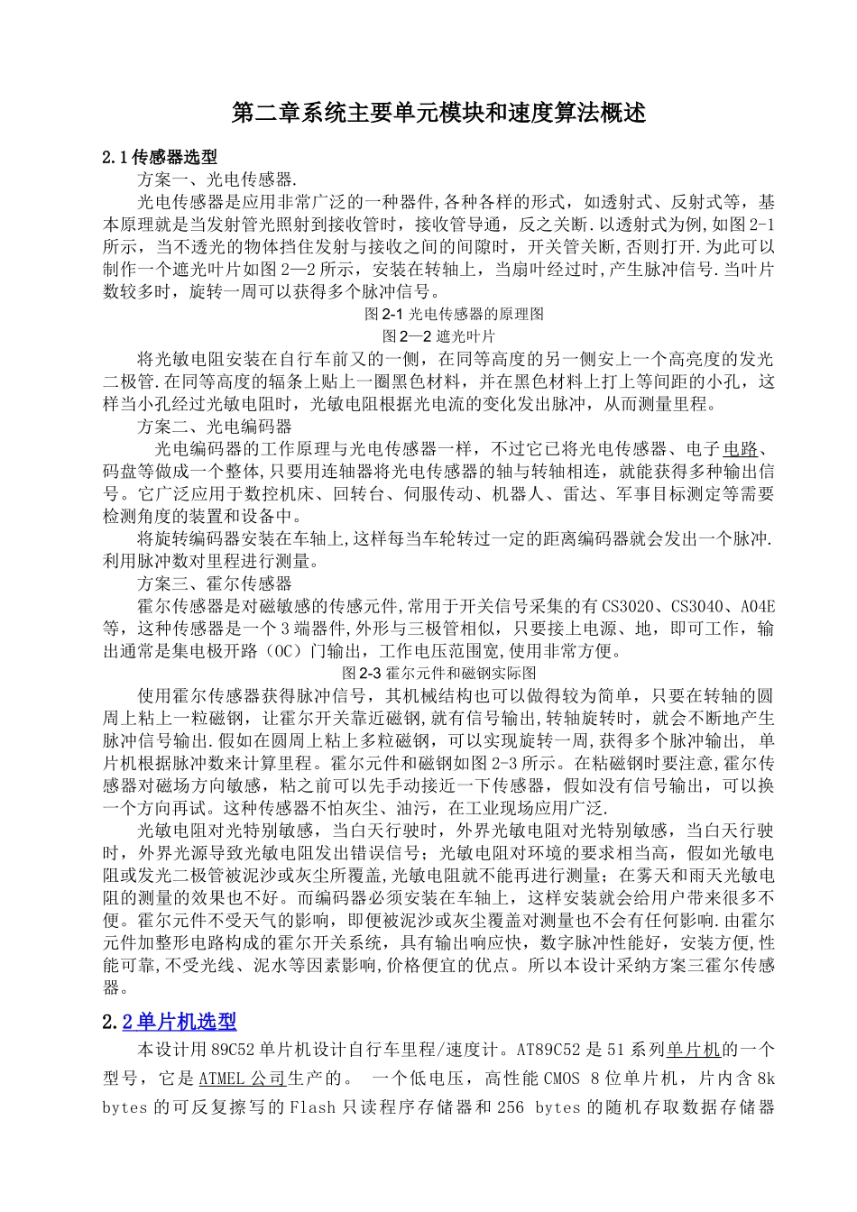 基于51单片机的自行车测速系统设计_第2页