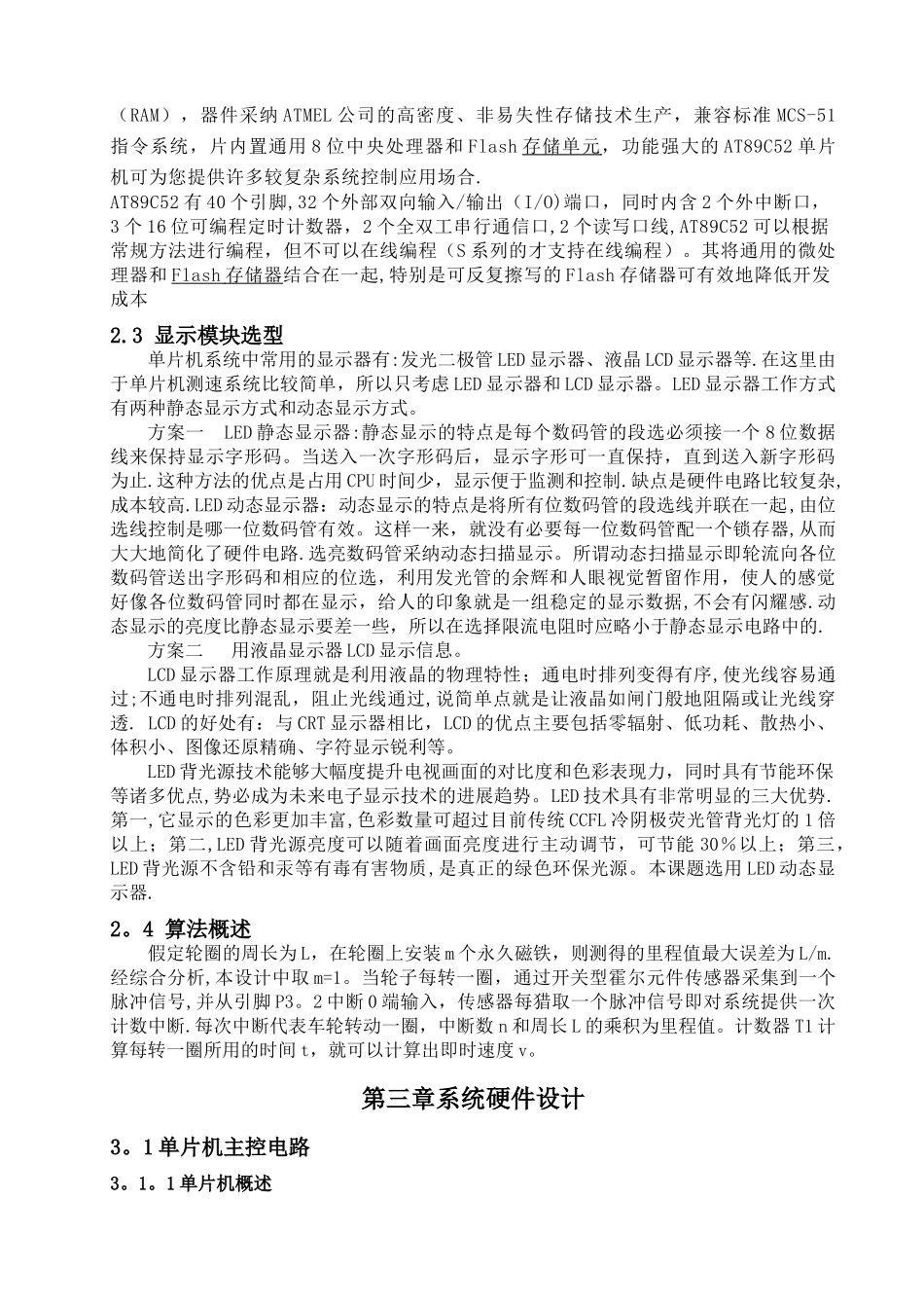 基于51单片机的自行车测速系统设计_第3页