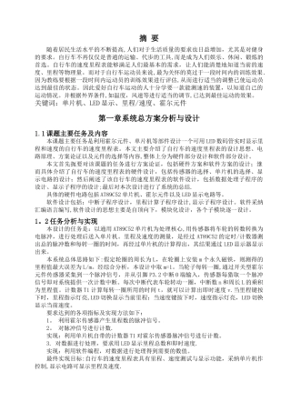 基于51单片机的自行车测速系统设计