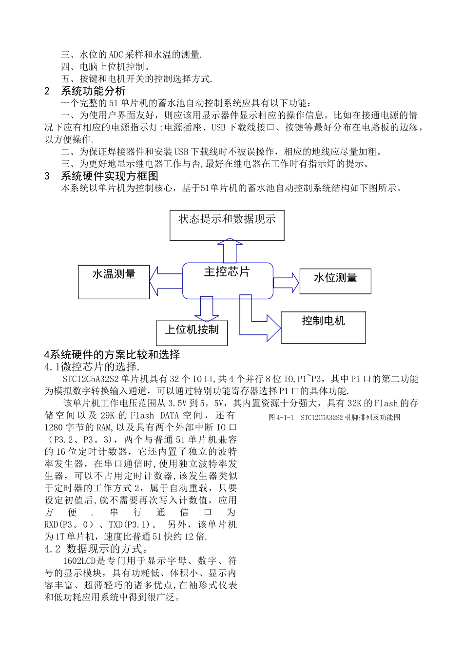 基于51单片机的蓄水池自动控制系统_第2页