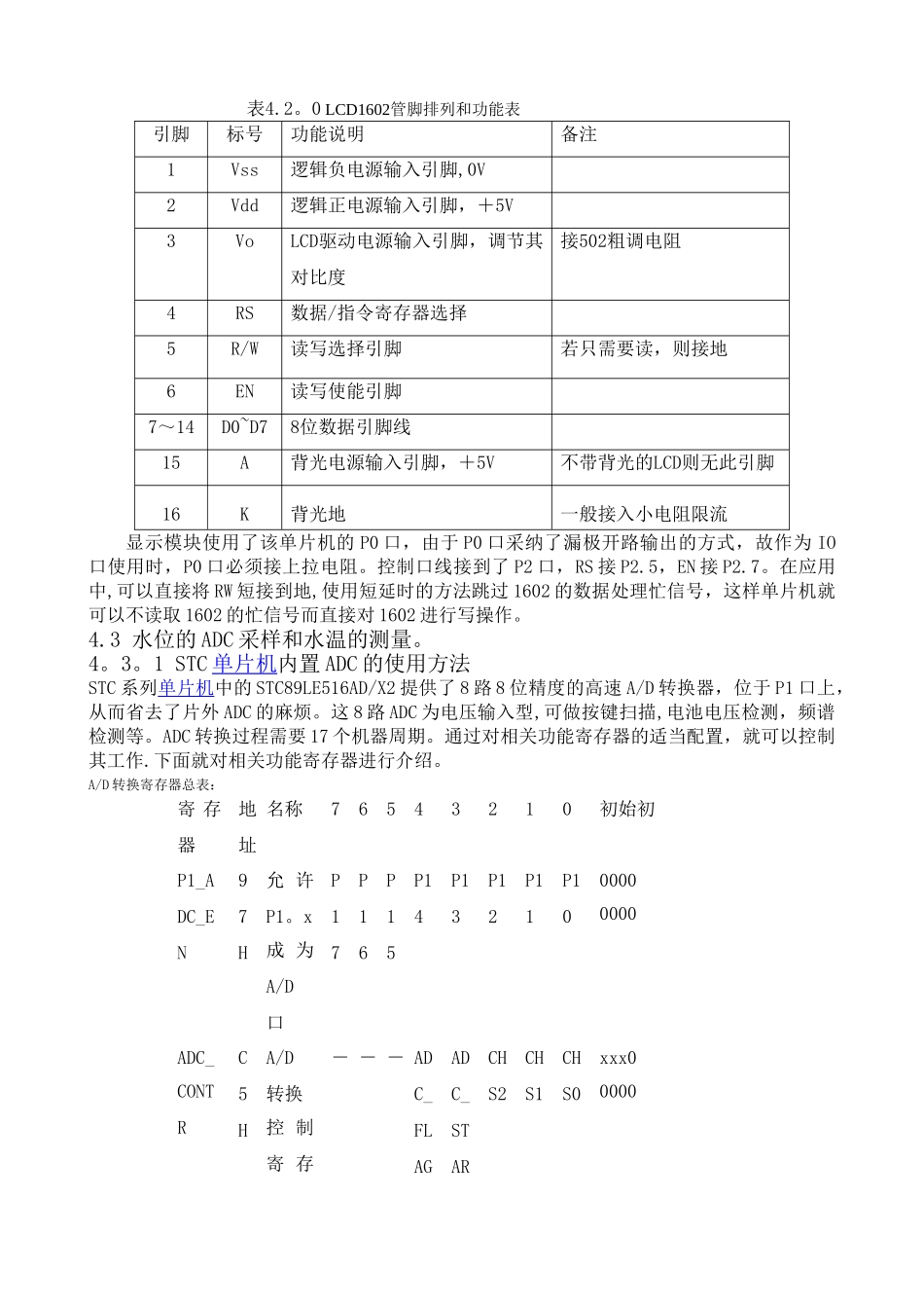 基于51单片机的蓄水池自动控制系统_第3页