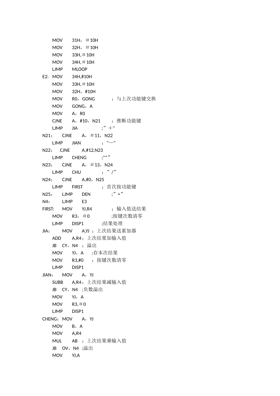 基于51单片机的计算器设计程序代码_第3页