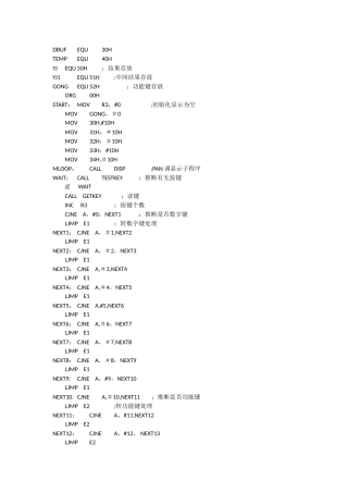 基于51单片机的计算器设计程序代码