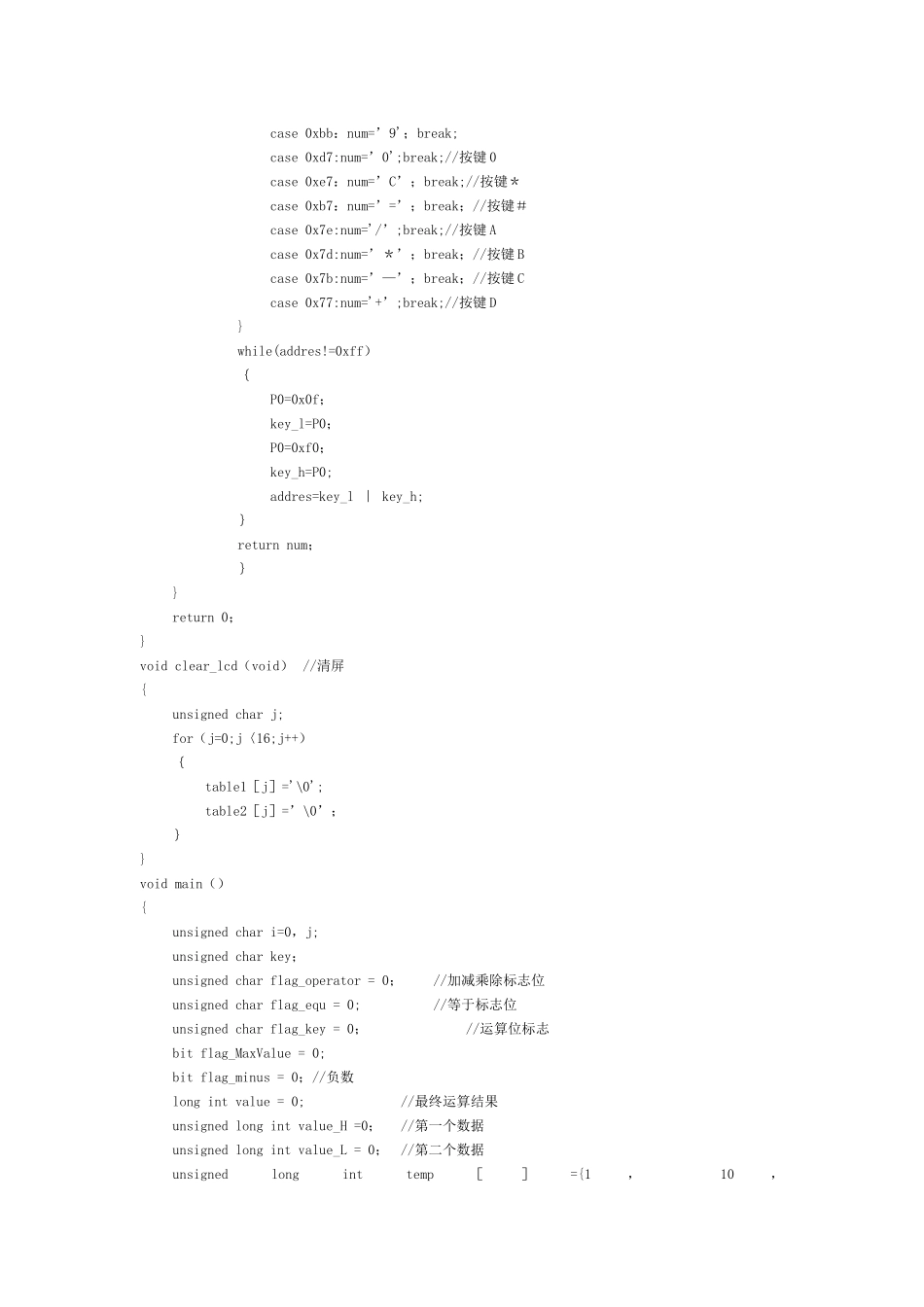 基于51单片机的计算器课程设计实验报告_第2页