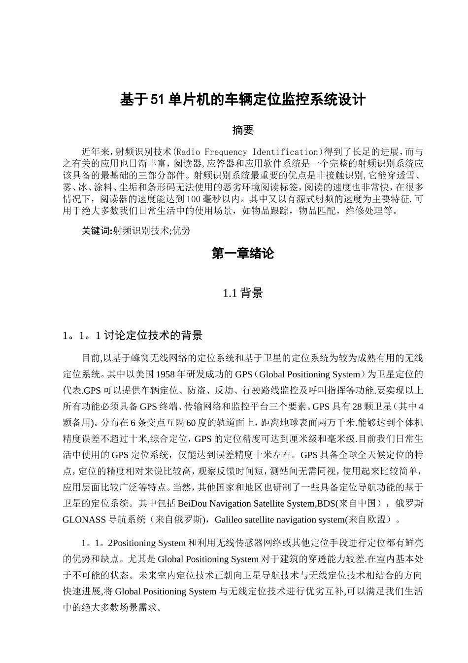 基于51单片机的车辆定位监控系统设计_第1页