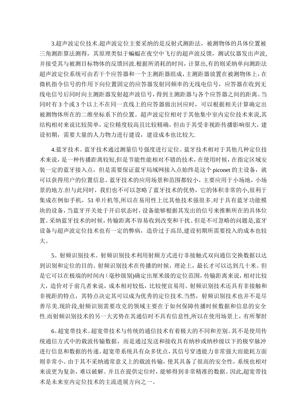 基于51单片机的车辆定位监控系统设计_第3页