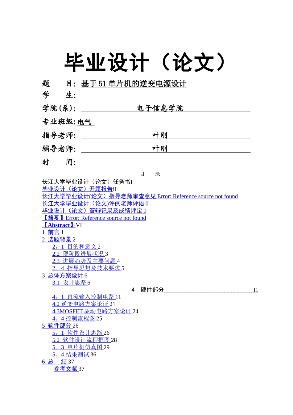 基于51单片机的逆变电源的设计_第1页