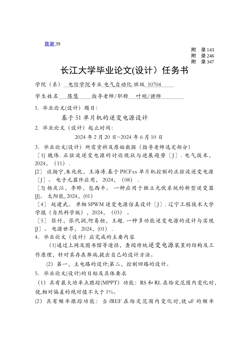 基于51单片机的逆变电源的设计_第2页