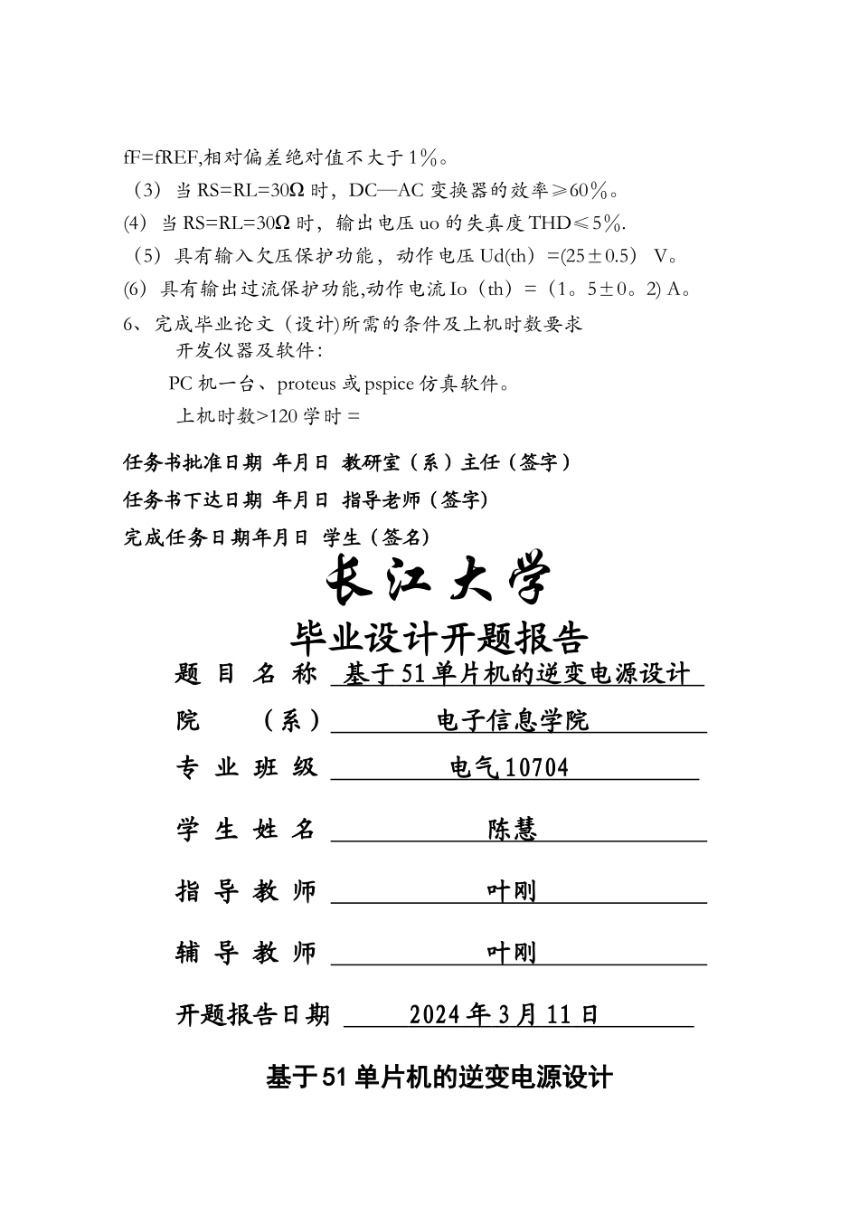 基于51单片机的逆变电源的设计_第3页