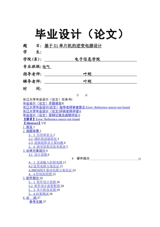 基于51单片机的逆变电源的设计