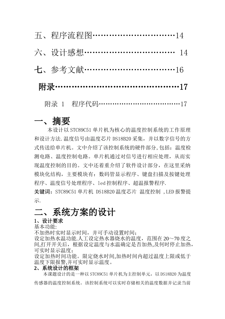 基于51单片机课程设计_第2页