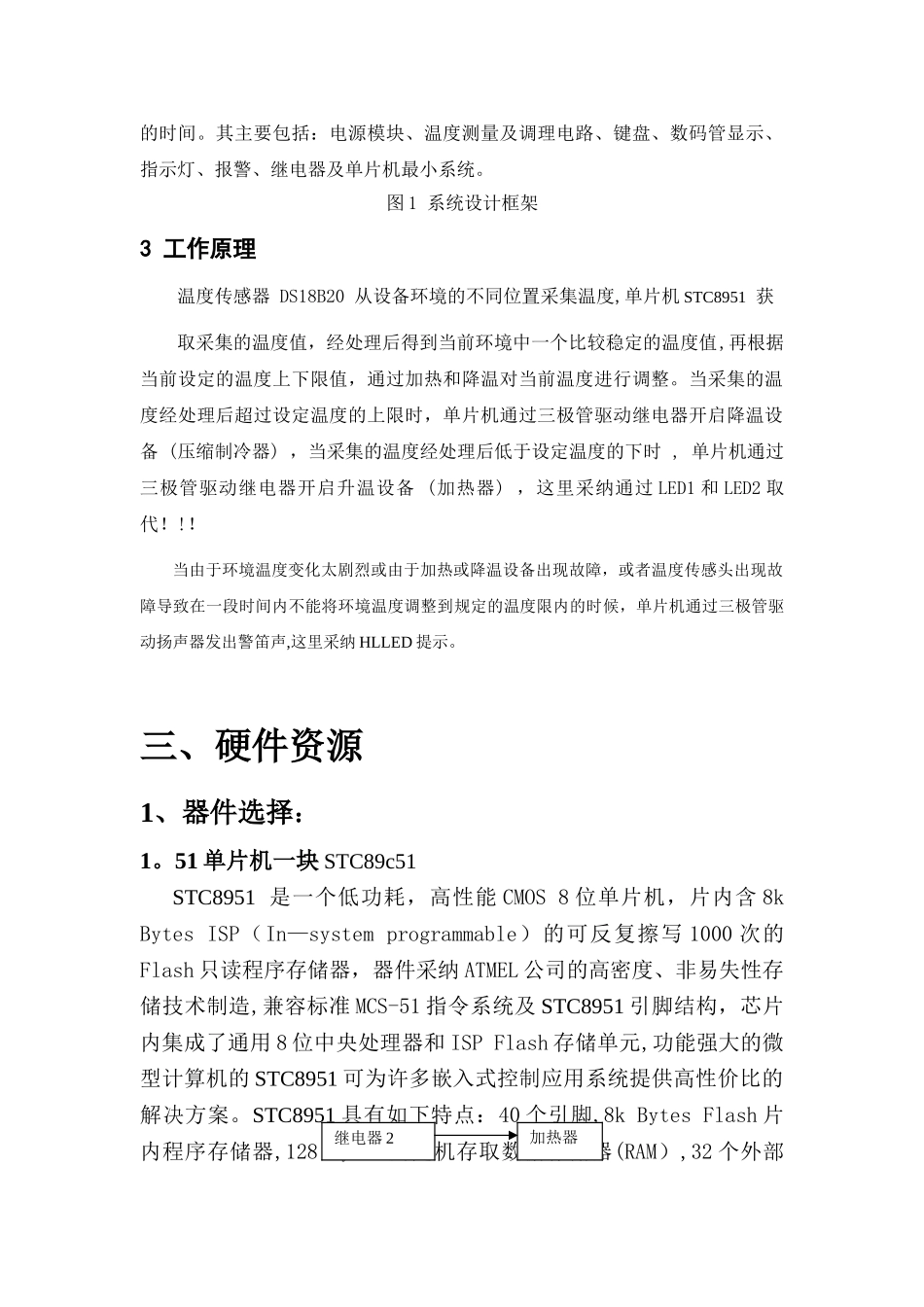 基于51单片机课程设计_第3页