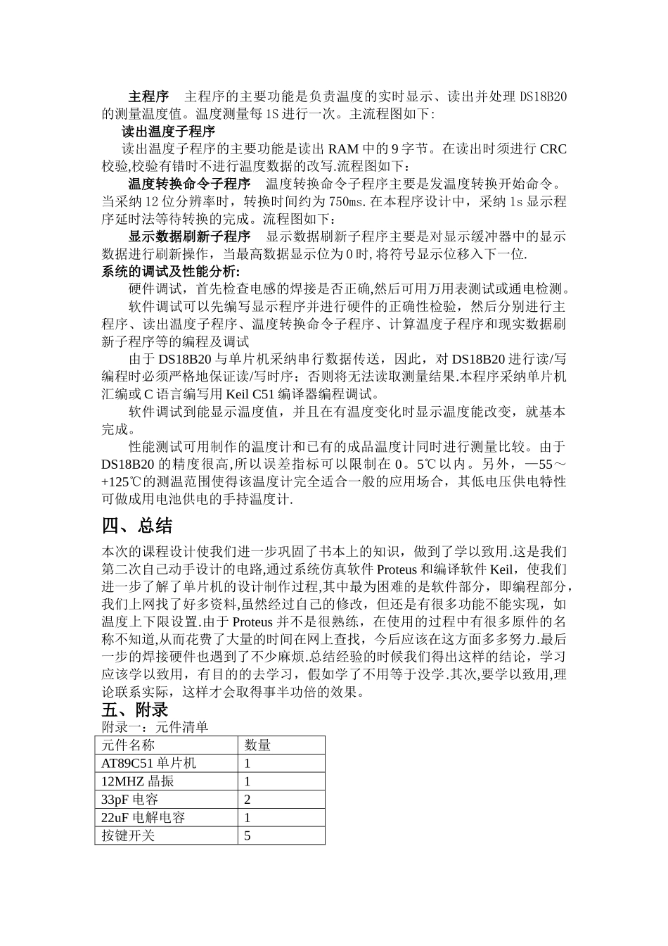 基于51单片机课程设计报告_第3页