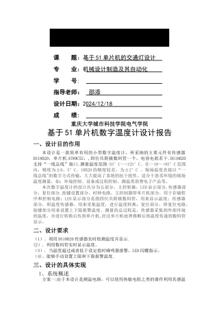 基于51单片机课程设计报告