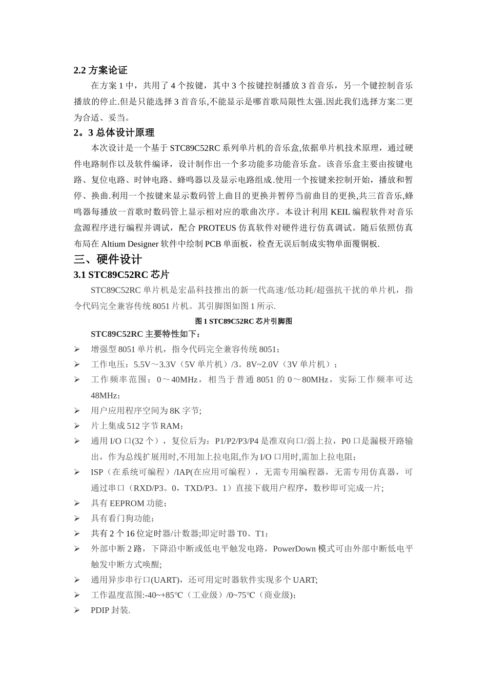 基于51单片机音乐盒课程设计_第3页