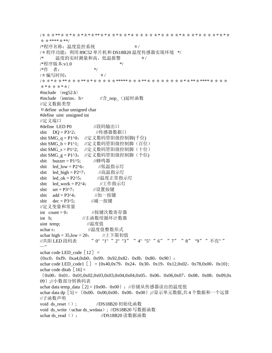 基于51的温度控制系统设计C语言源程序_第1页