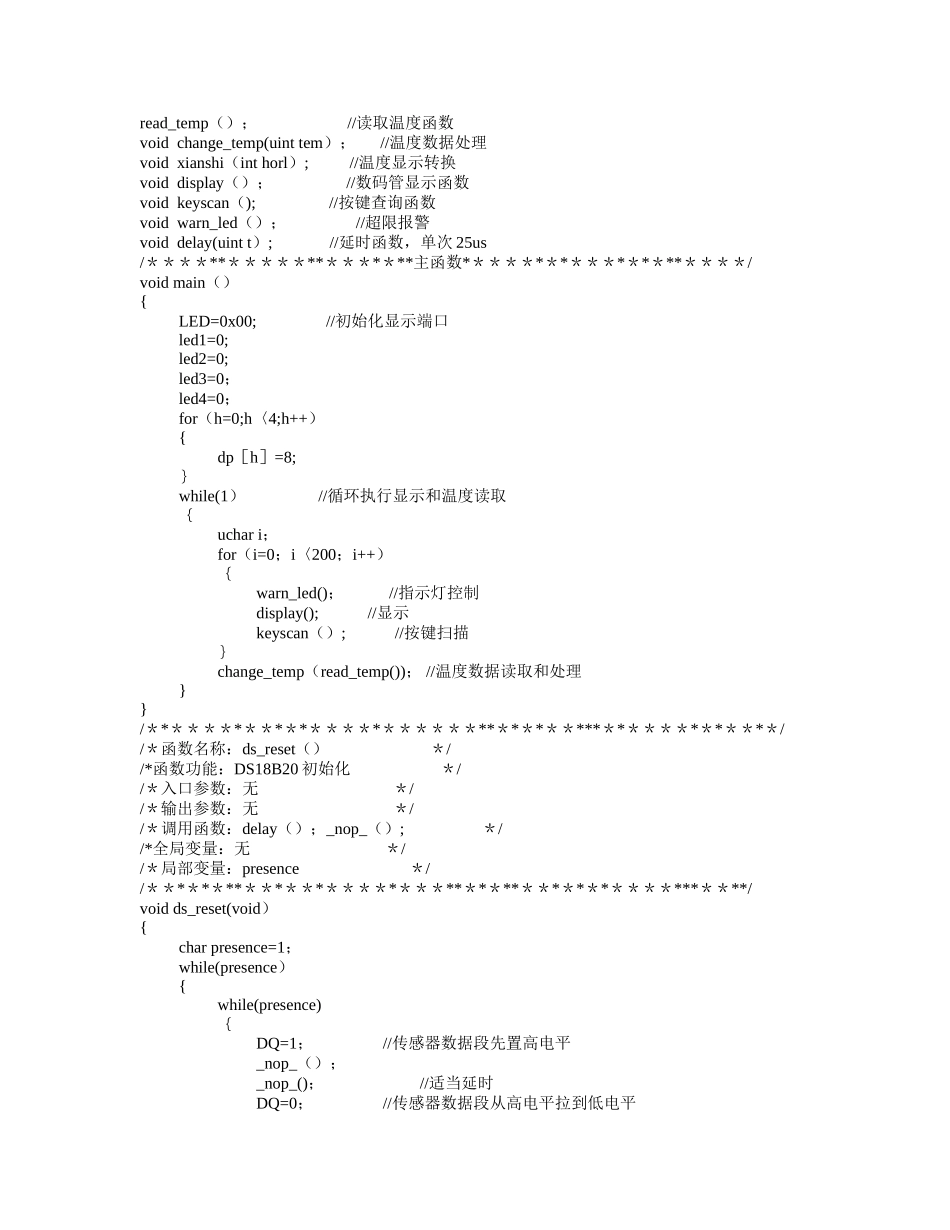 基于51的温度控制系统设计C语言源程序_第2页
