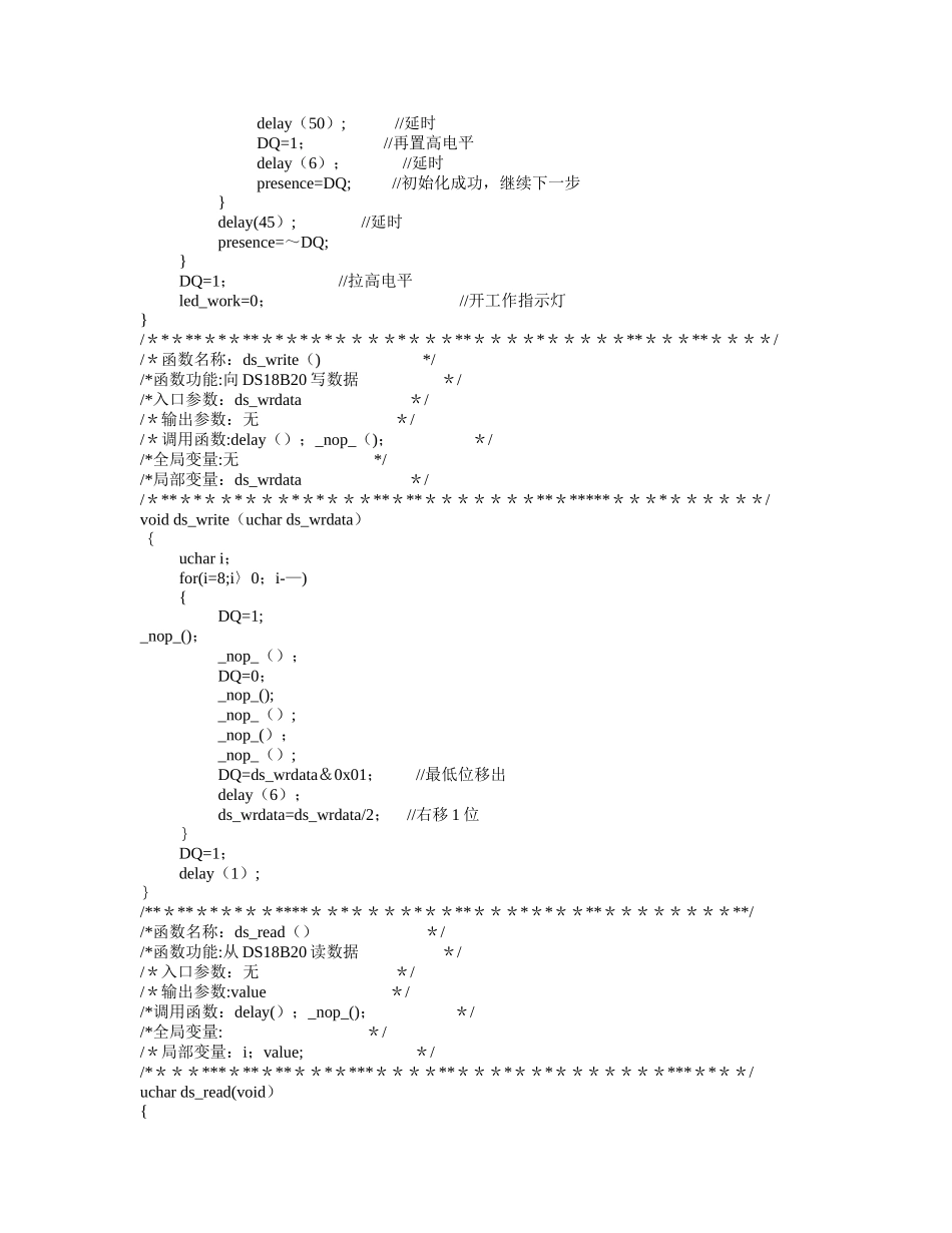 基于51的温度控制系统设计C语言源程序_第3页