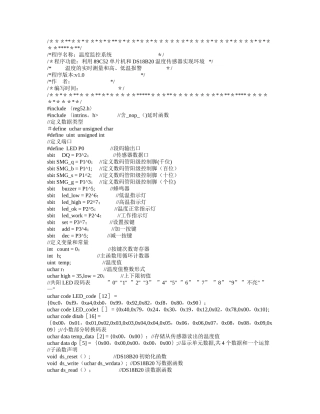 基于51的温度控制系统设计C语言源程序
