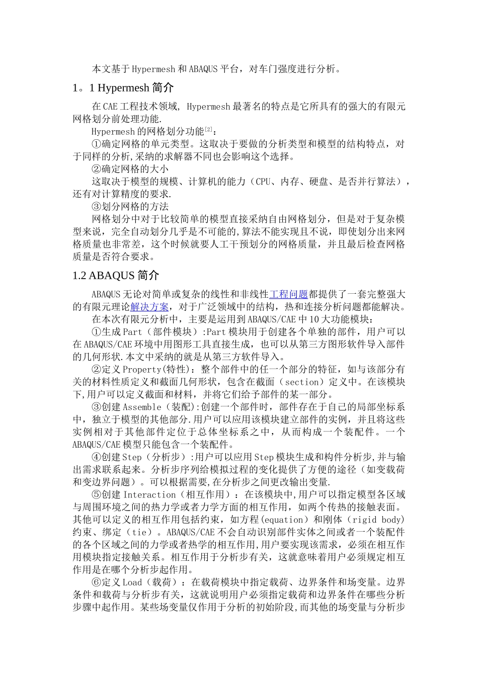 基于ABAQUS的车门强度分析_第3页