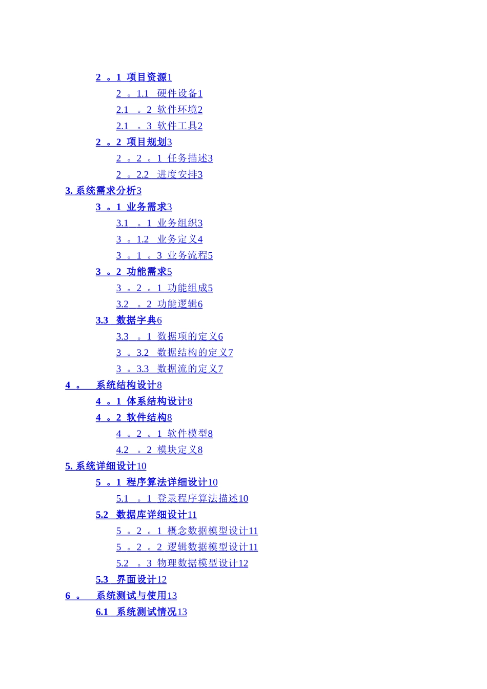 基于access的学生管理信息系统_第3页