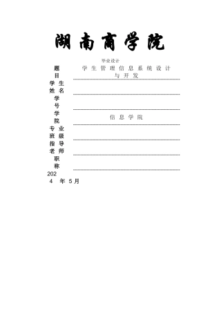 基于access的学生管理信息系统