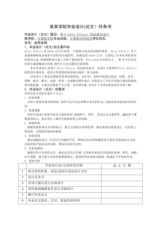 基于AE软件的民族风设计任务书