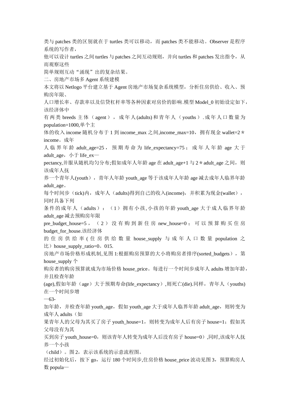 基于Agent的房地产市场复杂系统建模研究_第3页