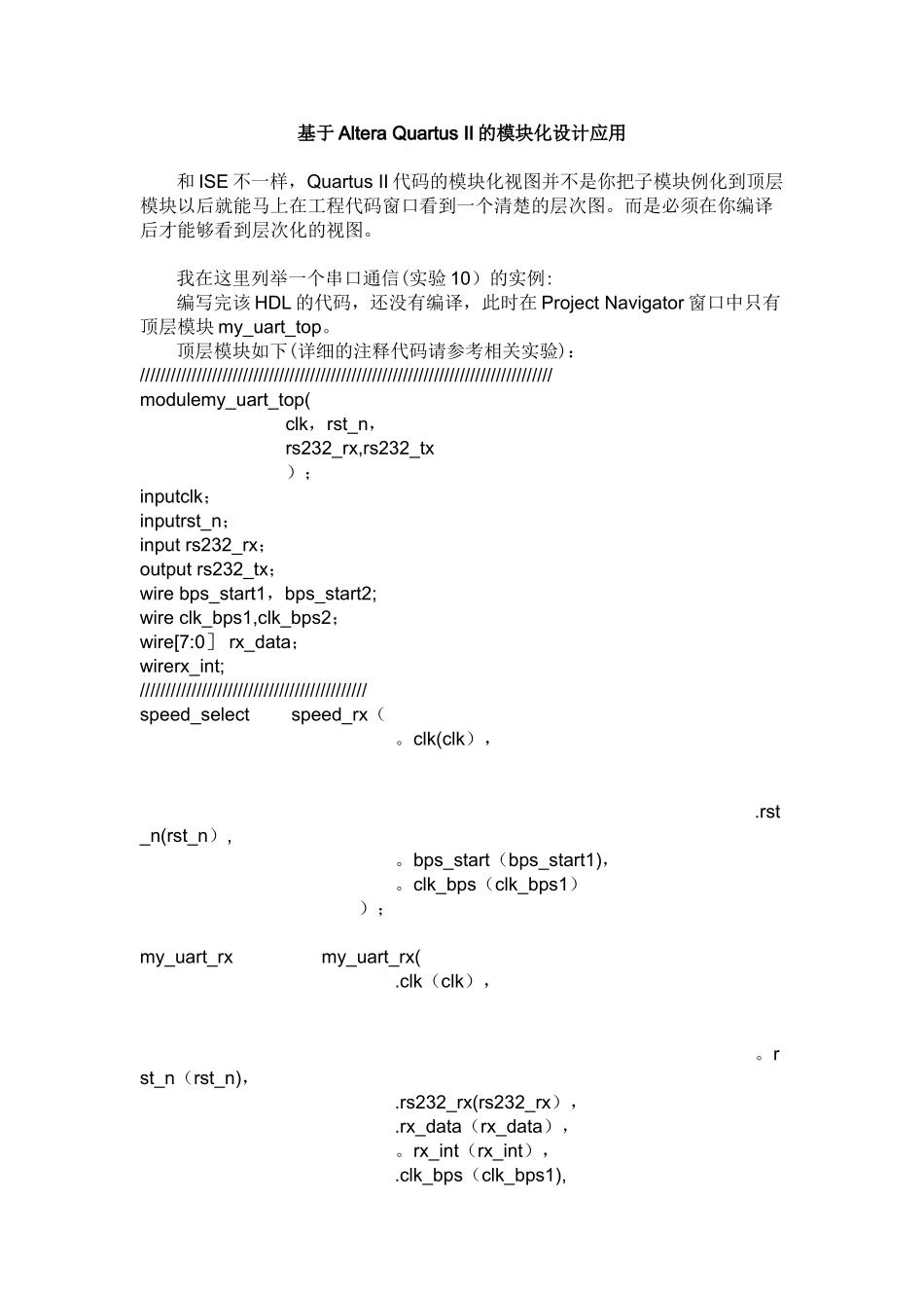基于Altera-Quartus-II的模块化设计_第1页