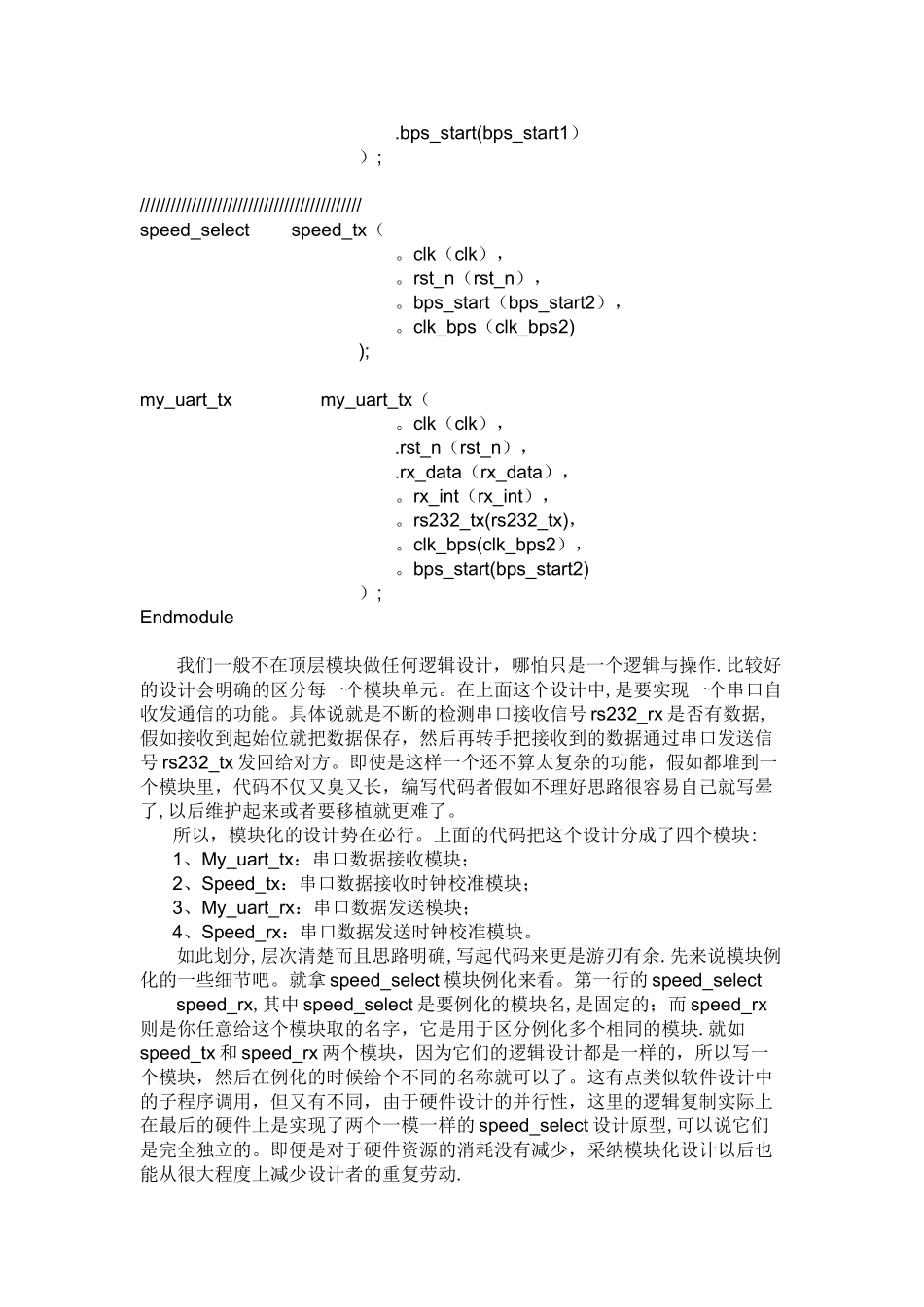 基于Altera-Quartus-II的模块化设计_第2页